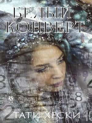 cover image of Белый конверт